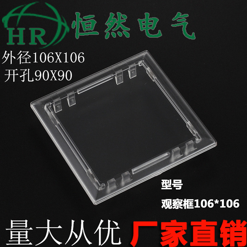 PC transparent plastic observation window 106X106 drilling 90X90 observation frame distribution box electric meter observation window