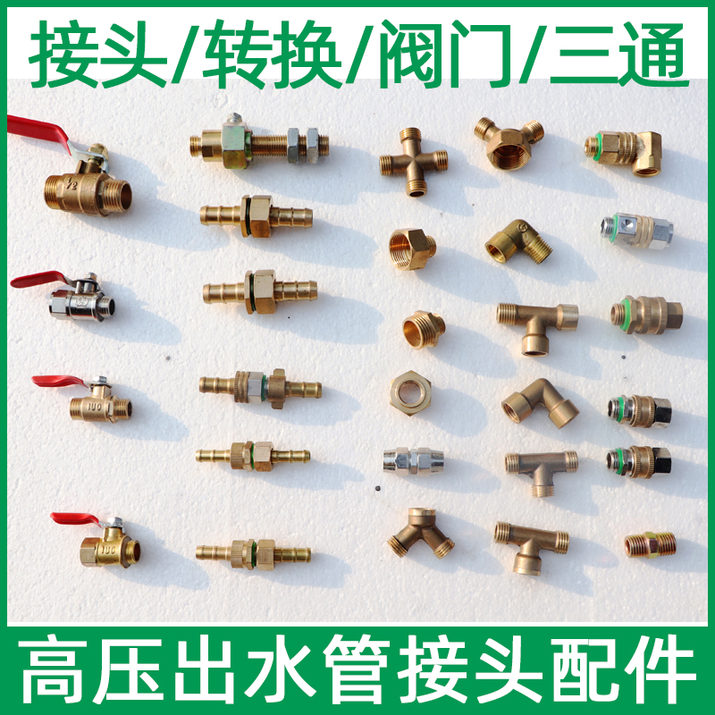 Spray Drug Machine Conversion Joint Triple Cylinder Plunger Pump Valve Casserator Universal Live Junction Spray Pipe Copper joint Three-four-way