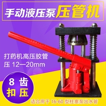Manual small pipe pressing machine pipe locking machine pipe pressing machine pressure 8 ~ 20mm sprayer high pressure hose copper joint