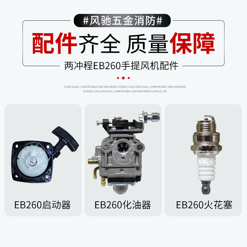Gasoline hair dryer handheld EB 260 accessories start the cylinder carburetor spark plug wind extinguishing blower