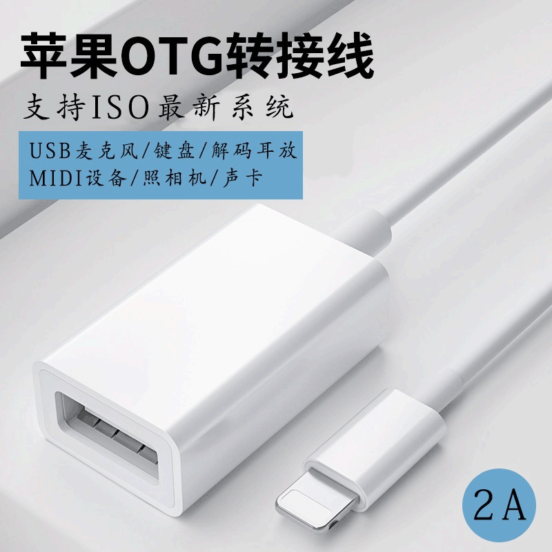 Suitable for Apple OTG adapter U disk mouse iPad adapter keyboard and other high current equipment conversion line