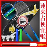 Детская прочная ракетка для взрослых для школьников для бадминтона, сверхлегкий комплект