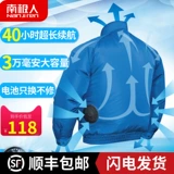 南极人 Одежда с вентилятором кондиционера охлаждение и охлаждающая одежда, заряжая анти-Heat Work Одежда.