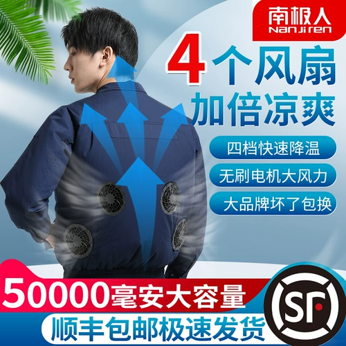 南极人 Одежда с вентилятором кондиционера охлаждение и охлаждающая одежда, заряжая анти-Heat Work Одежда.