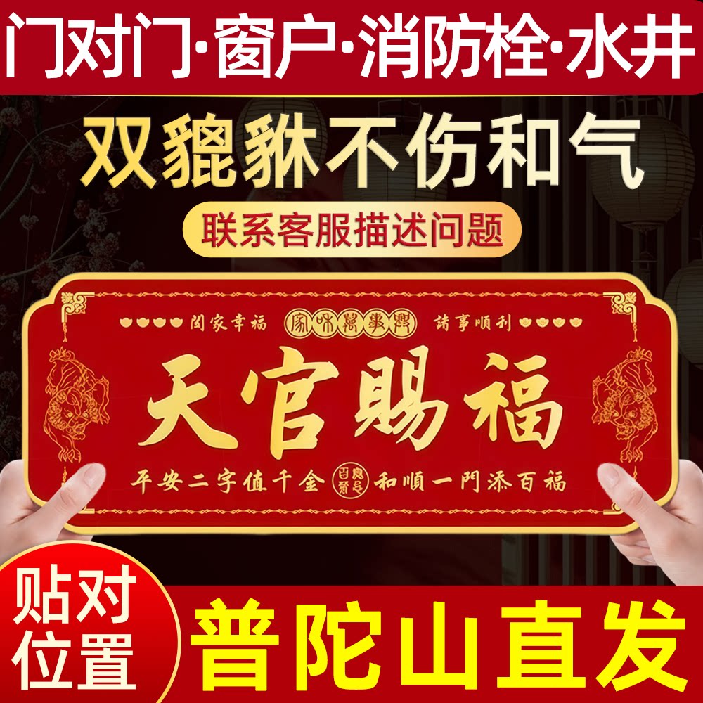 天官の祝福のドアステッカー、隣のドアに面した横長の壁飾り、寝室のドア、玄関ドア、新築祝いの金属製装飾品、向かい合うドア用。