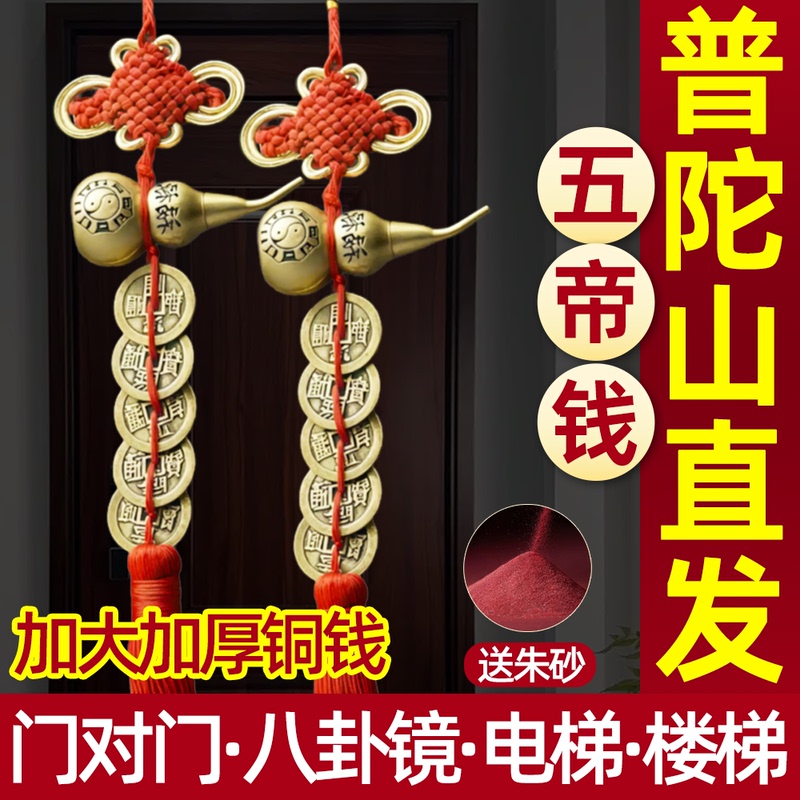 Putuo Mountain Direct Delivery Five Emperors Coin Copper Gourd Door-To-Door Solution for Housewarming Pure Brass Elevator Staircase Bedroom Chinese Knot Putuo Mountain Direct Delivery Five Emperors Coin Copper Gourd Door-To-Door Solution for Housewarming Pure Brass Elevator Staircase Bedroom Chinese Knot