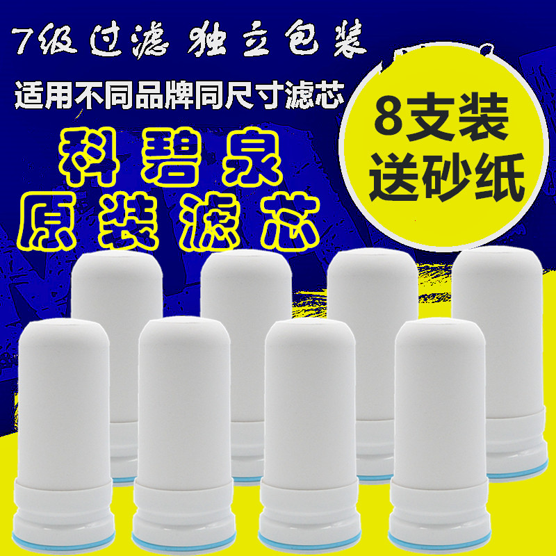 Kebiquan original ceramic filter element 7-layer filter kitchen household faucet water purifier to remove residual chlorine filter element