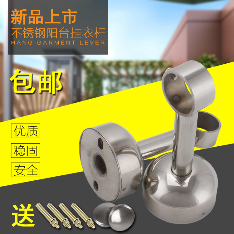 Thickened stainless steel top-mounted flange seat coat rod hanging through balcony clothes rod hanging seat clothes rod pipe support fittings