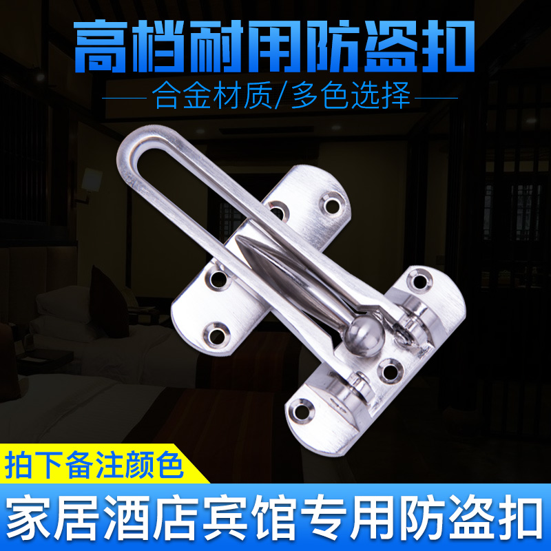 Anti-theft buckle Door anti-lock buckle Security chain door buckle Anti-theft lock Hotel door buckle Door bolt Insurance door buckle