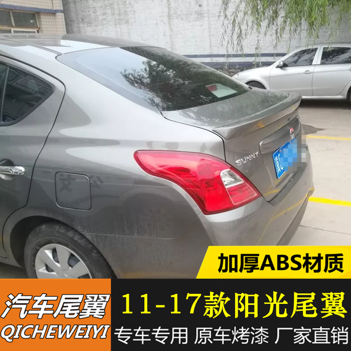 Suitable for new sunshine empennage 11 to 17 sunshine exclusive retrofit perforated baking lacquered personality Decorative Tail