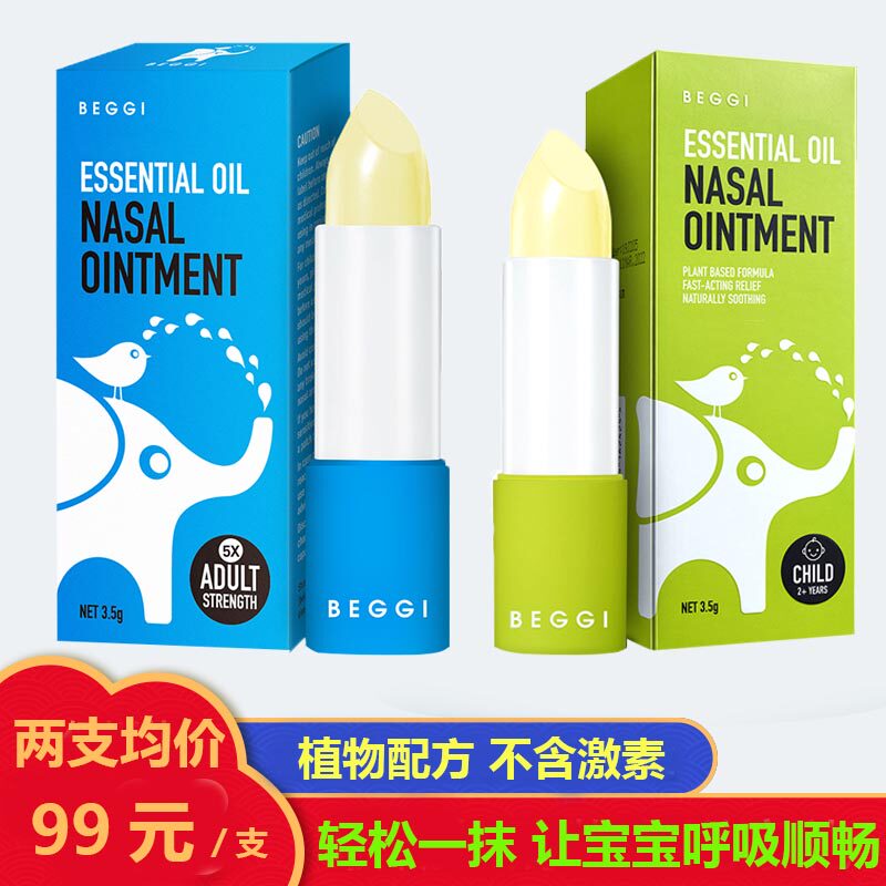 New Zealand BEGGI children adult nose elf Manuka essential oil nasal ointment smear inflammation nasal congestion nasal ointment