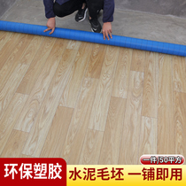 Floor leather cement floor special thickened wear-resistant waterproof blank room clothing store pvc floor paste engineering leather