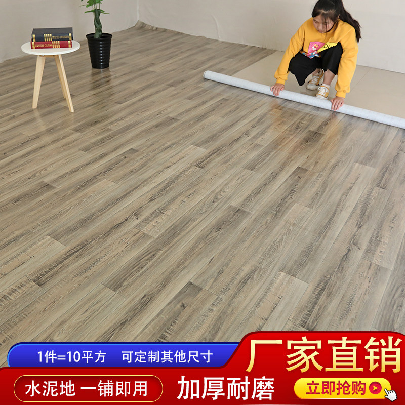 Floor paste self-adhesive cement floor directly paved PVC household floor leather thickened wear-resistant waterproof special clearance treatment