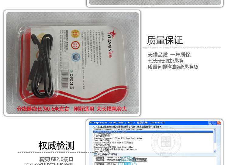 Hub USB - Ref 366972 Image 45