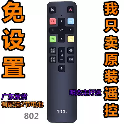 TCL LCD 55C6S 65C6S 50C68 TV original voice ready-to-use free remote control 55 inch 65
