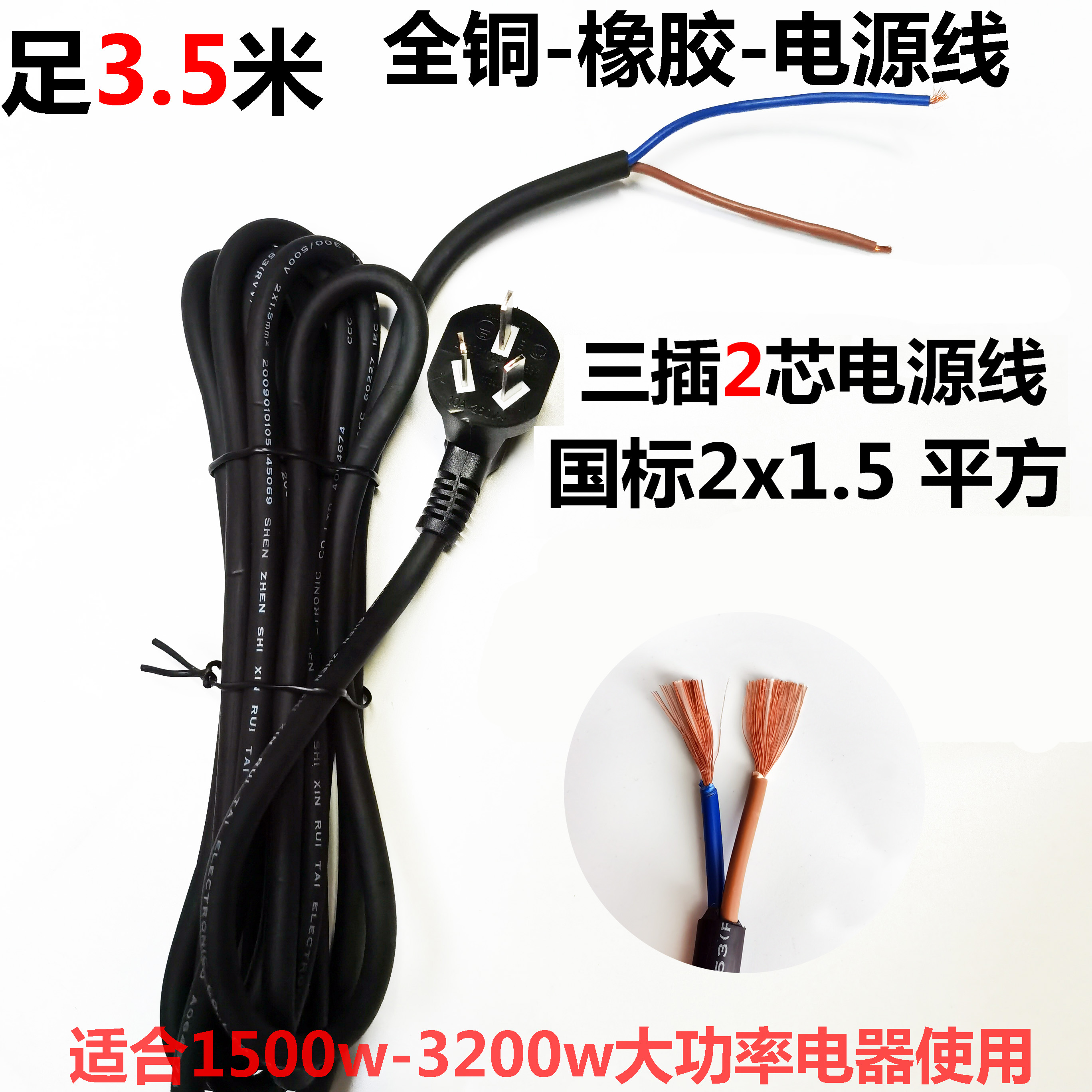 Hair salon high-power hair dryer 3 meters power cord accessories wire thick and long antifreeze rubber wire 3 plug 2 core