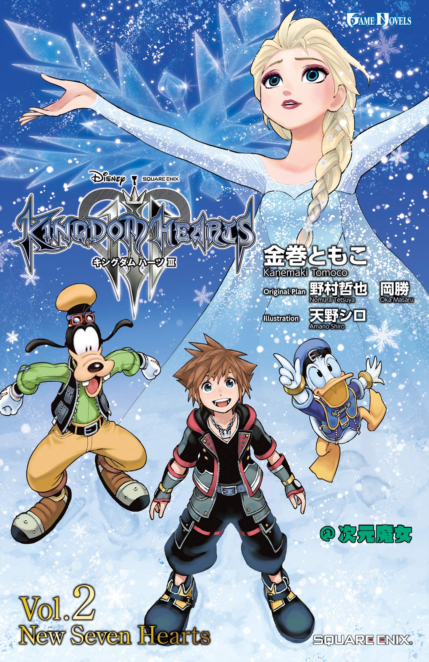 訂 日版小說王國之心3 Vol 2 New Seven Hearts 訂 日版小說王國之心3 Vol 2 New Seven Hearts