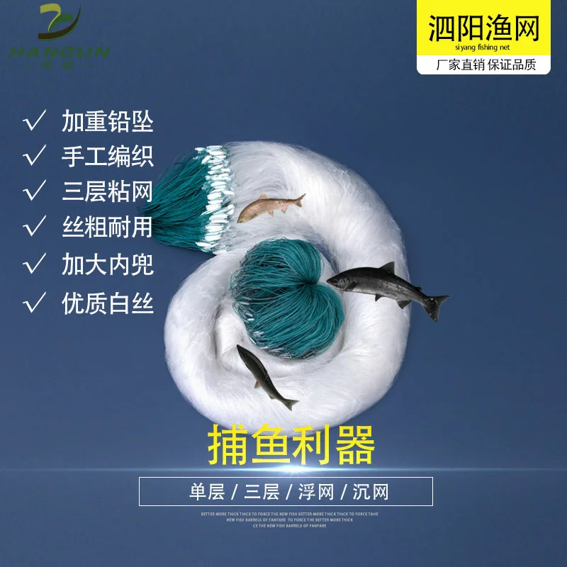 Siyang Fishing Network Adhesive Net Silk Network Three -layer Sinking Net Single Floating Network White Wicker Net