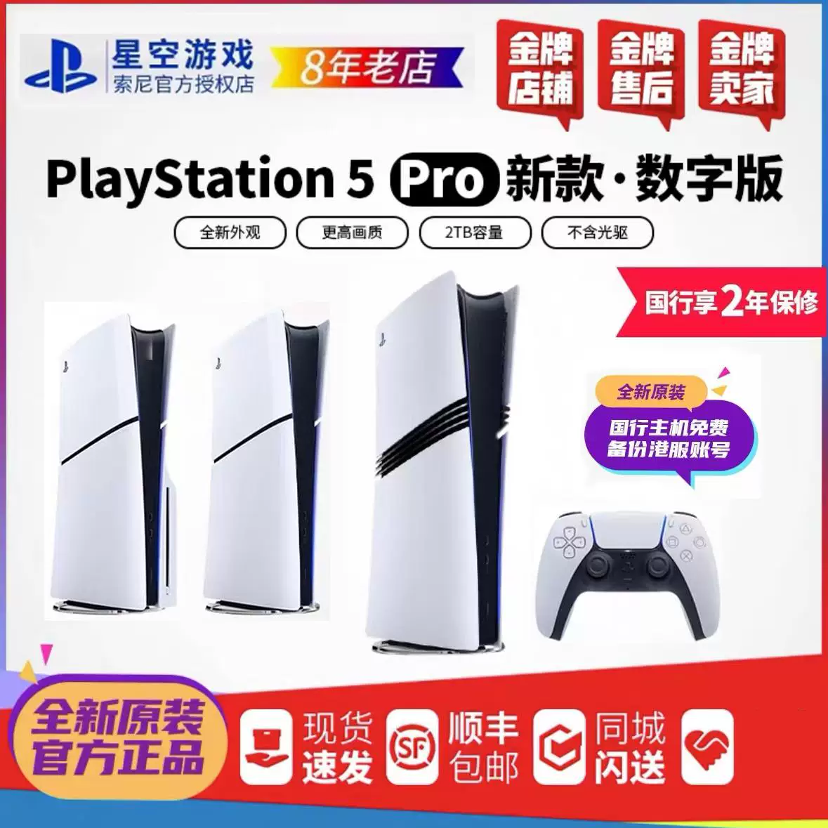 Игровая консоль Sony PS5PRO новая тонкая slim модель PS5 домашняя игровая консоль Гонконг и Япония Китай поездки сервис