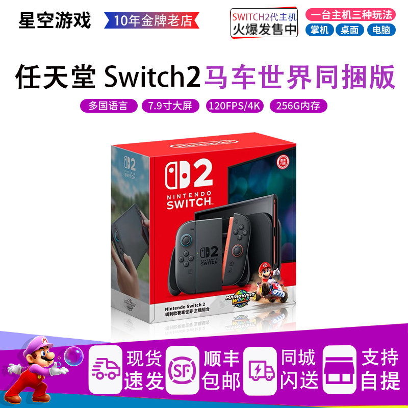 任天堂Switch2 宝可梦ZA马车同捆NS2新款主机 家用游戏掌机日港版