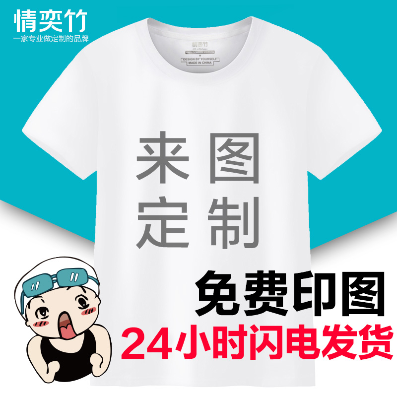 Custom T-shirt overalls cotton culture shirt print LOGO class uniform classmate party round neck short sleeve diy printed clothes