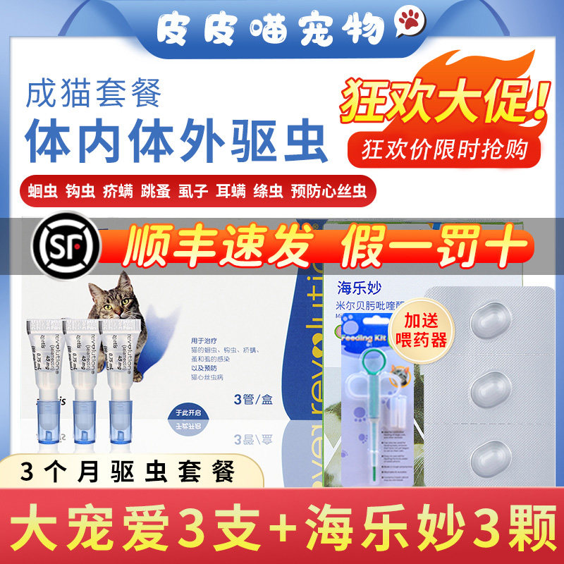 3 pieces of 45mg big pet Hai Lemiao in vitro anthelmintic into cat larvae in and out one ear mites and flea package
