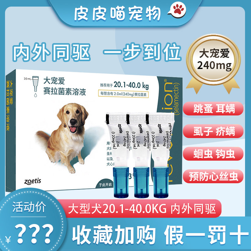 Great Favorites 240mg Drop in vitro Insect Repellent Large Dog Dogs with Labrador Inside And Inside Gold Hair