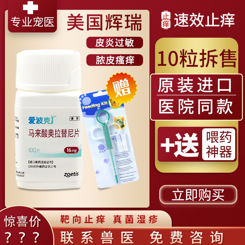 Pfizer Love Poker 10 Grains 16mg Dog Allergic Dermatitis Heterosexual canine Anti-Itchy Dermatological dermatological fights