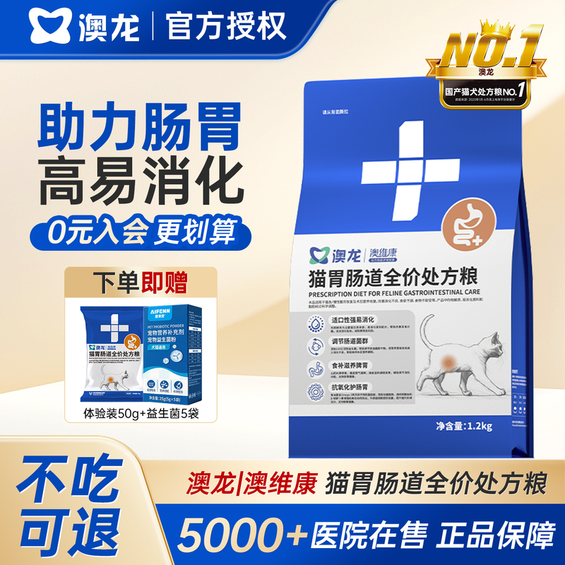 Aolong Gastrointestinal Prescription Food for Cats, Adult and Kitten Care, Easy-To-Digest Probiotics, Complete Prescription Cat Food for the Gastrointestinal Tract