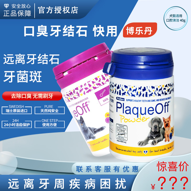 40g Swedish imported proden Bole Denjie Powder Dog Cat Deodorize to remove tooth scales