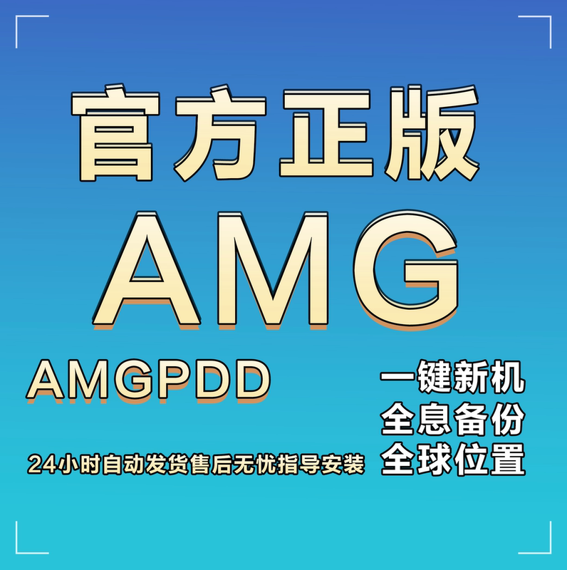 Amg One-Click New Device Activation Code Apple Ios Device Modification Backup Software Three-Day Quarterly Annual Authorization Code
