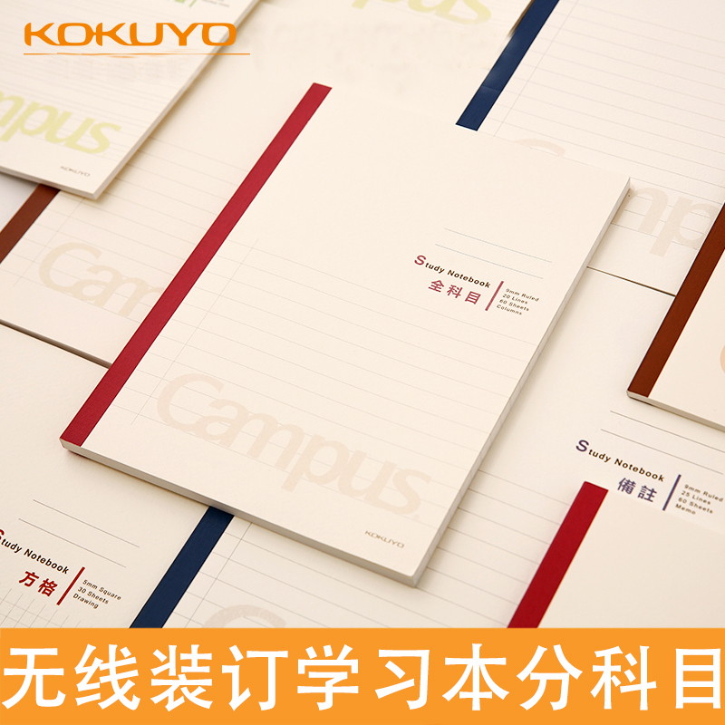 Japan kokuyo Kokuyo campus study book student English square blank multi-subject stationery notebook