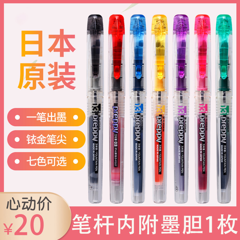 Platinum Japanese white gold pen transparent color pen PPQ-200 students special ink pen