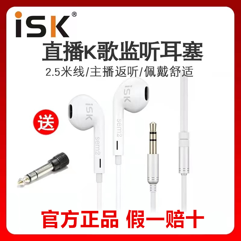 Isk Sem2/3C/5S/6S/6C Monitoring Headphones In-Ear Noise Reduction Wired Dedicated Mobile Phone Sound Card Computer Isk Sem2/3C/5S/6S/6C Monitoring Headphones In-Ear Noise Reduction Wired Dedicated Mobile Phone Sound Card Computer