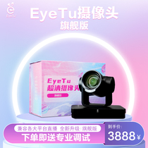 Eyetu Love Rabbit New Ultra-Clear Live Beauty 4k Camera Flagship version of the horizontal screen Vertical Screen Dance Rabbit Rabbit Home