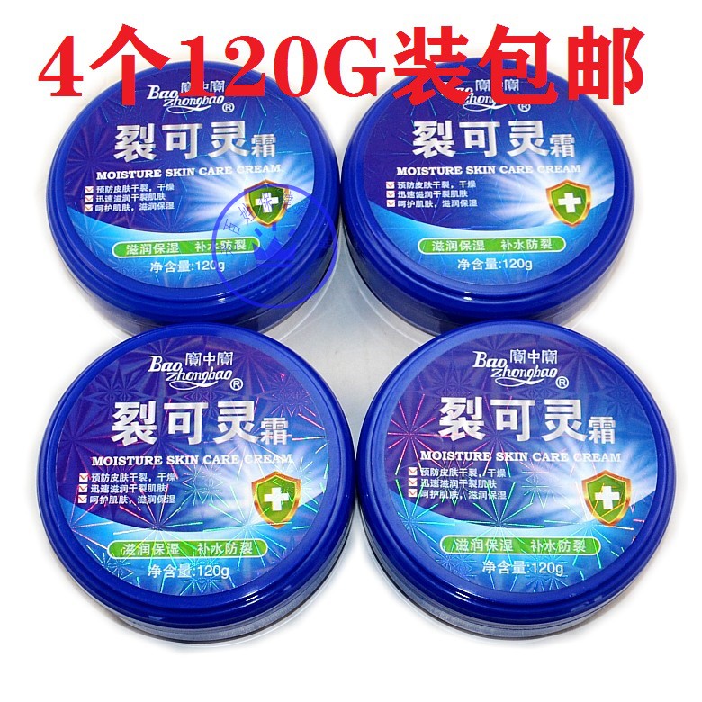 Crown Treasure Middle Treasure Crack Can Cream Nourishing Moisturizing Moisturizing Anti-Cracking 120g Box Rift Spirit 4 boxed