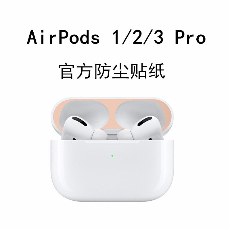 For airpodspro stickers airpods metal airpodpro dust stickers airpods2 apple aipods bluetooth 3 headset airp