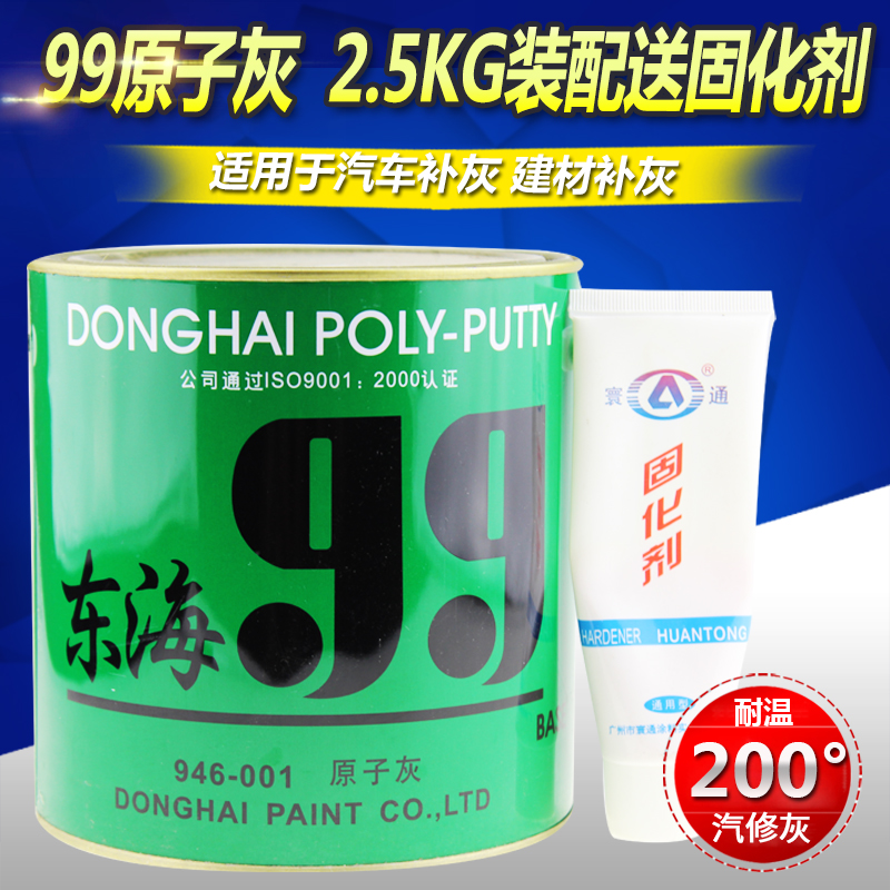 99 Atomy Ash Car Patched Ash Quick-drying Model Batch Earth Tonic Sheet Metal Ash Furniture Ash Earth 2 5KG