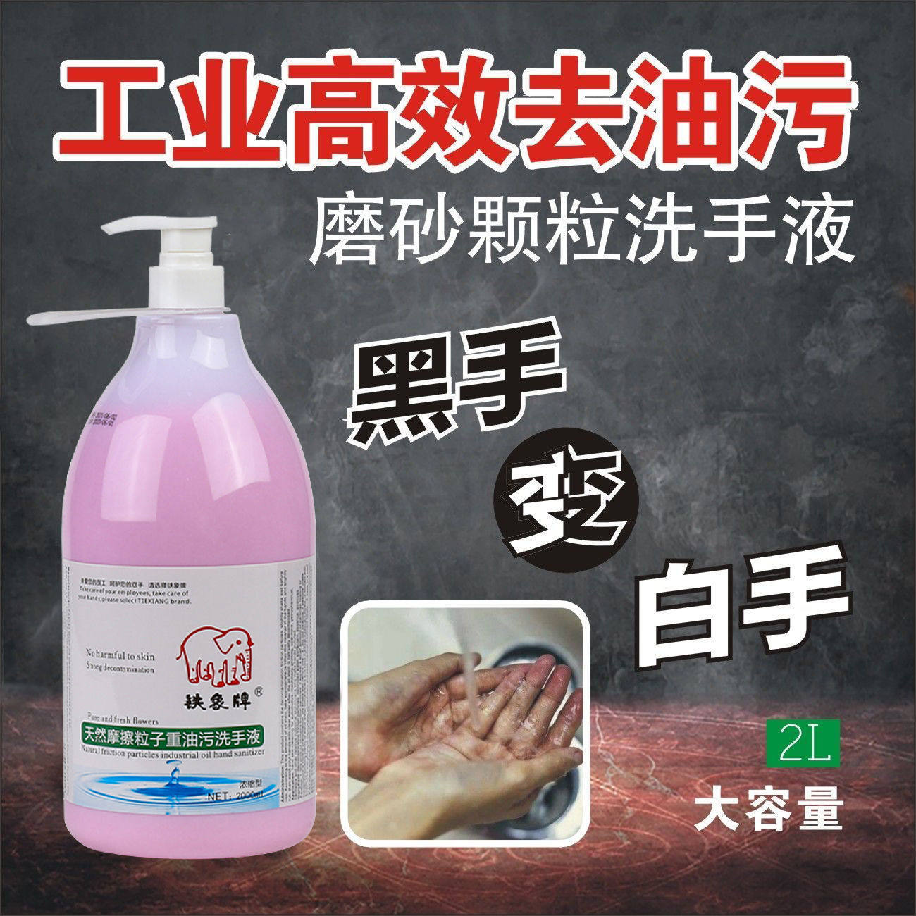 Scrub industrial oil-stained hand sanitizer black hands turn white mobile phone mechanic to oil hand-washing powder to remove oil and decontamination