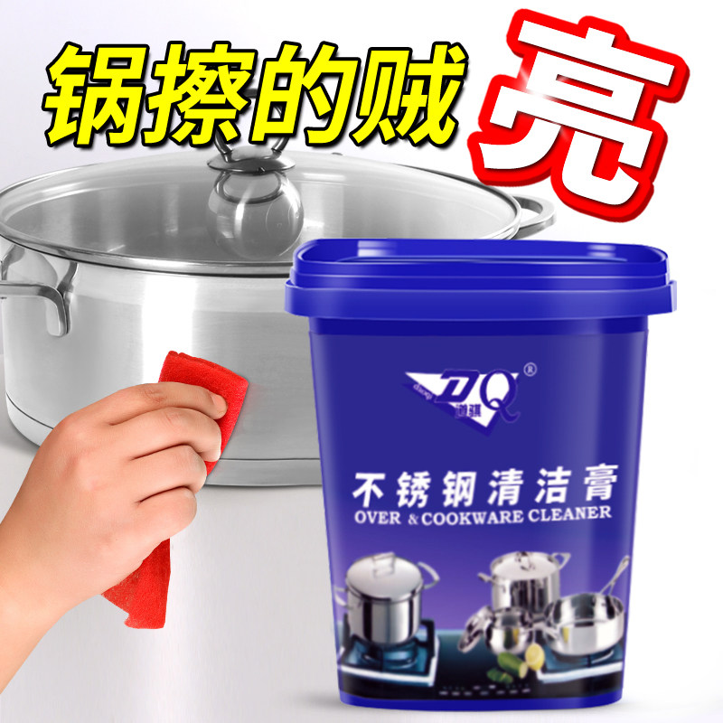 Stainless steel cleaning paste kitchen cleaning artifact multi-functional washing pot bottom surface black scale removal rust removal strong decontamination