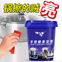 Stainless steel cleaning paste kitchen cleaning artifact multi-function washing pot bottom surface black scale removal rust removal strong decontamination