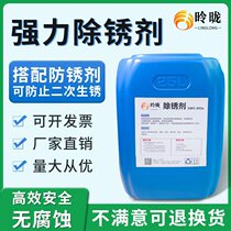 Strong Industrial Steel Rust Remover Steel Rebar Steel Rebar Metal Quick Cleaning Rust Removal Screw Rust Inhibitor