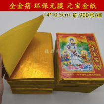 Shanghai gold Buddhism supplies for Buddha to pray for blessings all ingot paper gold foil tin foil gold and silver paper sacrificial supplies