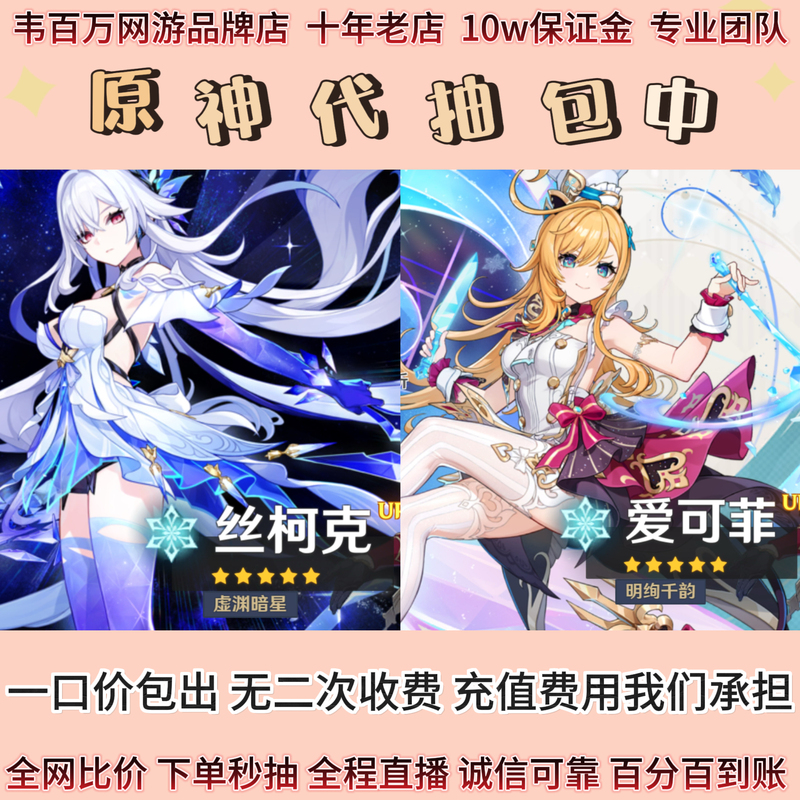 Genshin Impact Card Packs with Full-Star, Full-Rank, and up Characters Such as Skirk/Aikefei and Their Special Weapons Genshin Impact Card Packs with Full-Star, Full-Rank, and up Characters Such as Skirk/Aikefei and Their Special Weapons