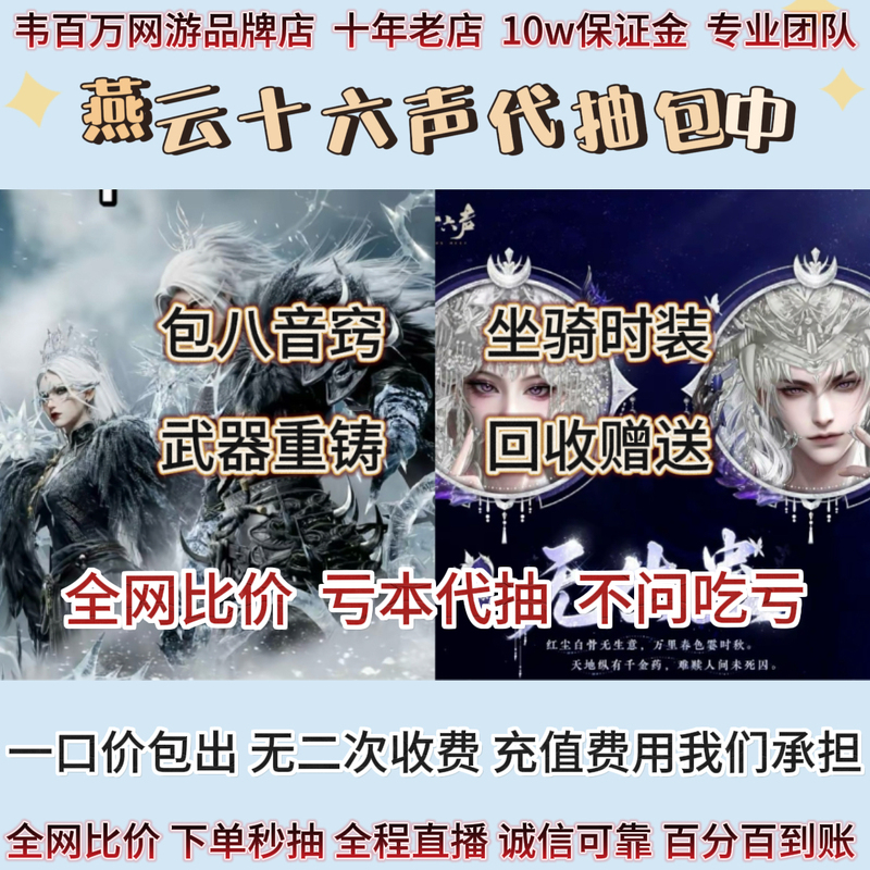 Yanyun Sixteen Sounds: Eight Sound Channels with Eight Sound Gaps, Including the Harmonious Xuan Gu in the Abyss and the Clear Ripples, Are Recycled and Gifted with Opening Hardware