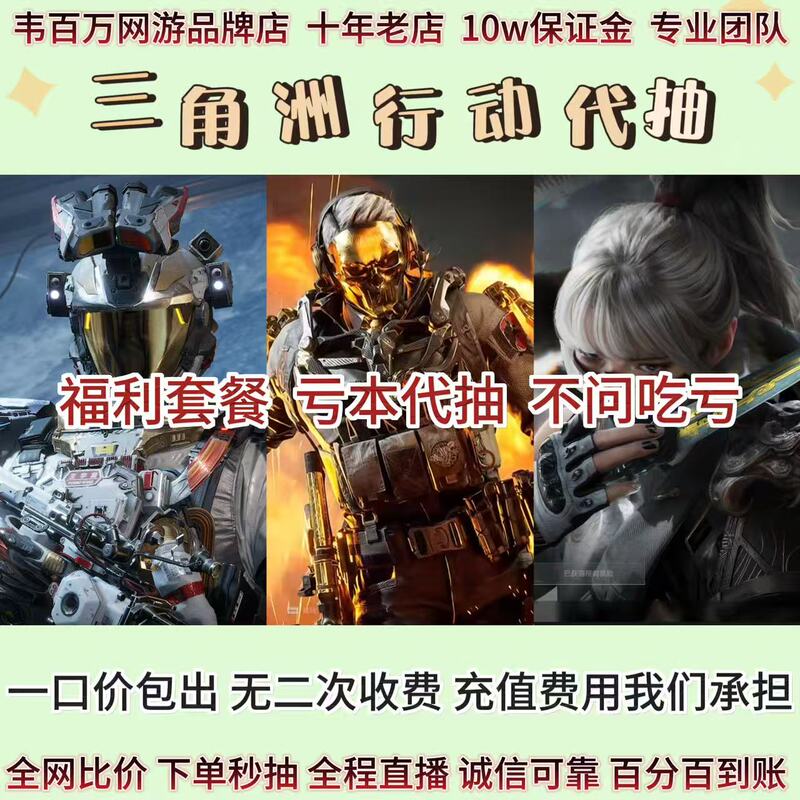 Delta Action Pack Includes a Variety of Items Including Dragon Guard, Red Wolf, Golden Rose, Mai Xiaowen, Ink Cloud Illustration