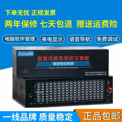 Changdexun program-controlled telephone exchange 8 in 128 out 120 112 104 96 4 External line 88 extension 80 72 64 56 4 drag 48 Group Hotel Hotel