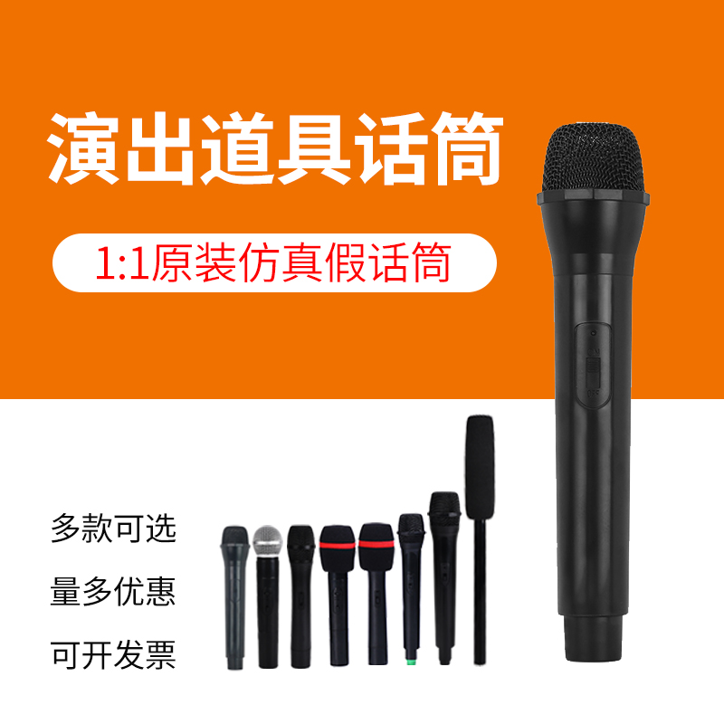 Fake Microphone Props Small Host Reporter Covering Microphone Model Children's Toy Stage Performance Simulation Microphone