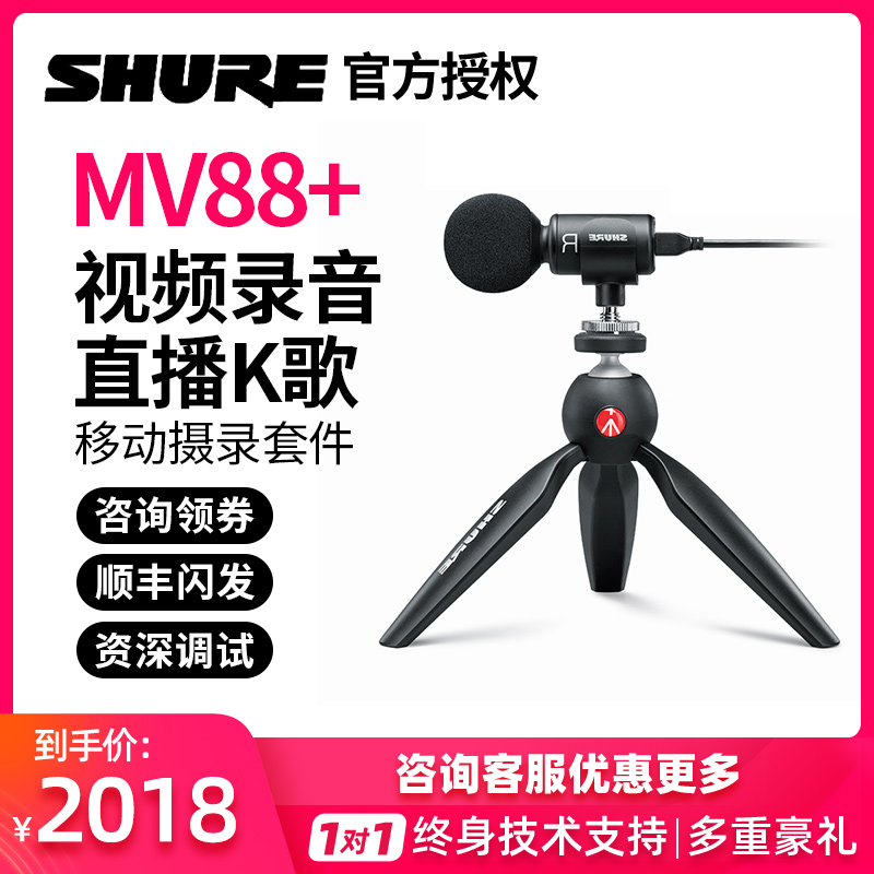 Shure mv88 Video Kit Condenser microphone Mobile phone recording Live vlog Portable MC Wind