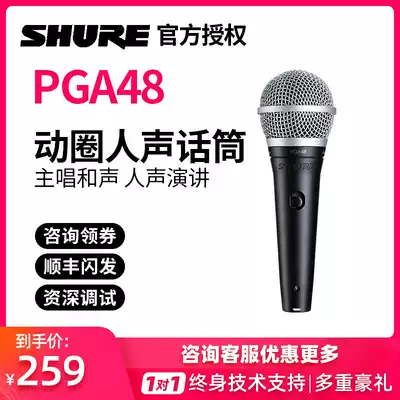 Shure Shure Shure PGA48 moving circle microphone speech host home ksong KTV karaoke cable microphone